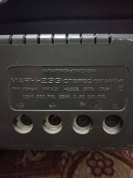 Продам Маяк 233 стерео
