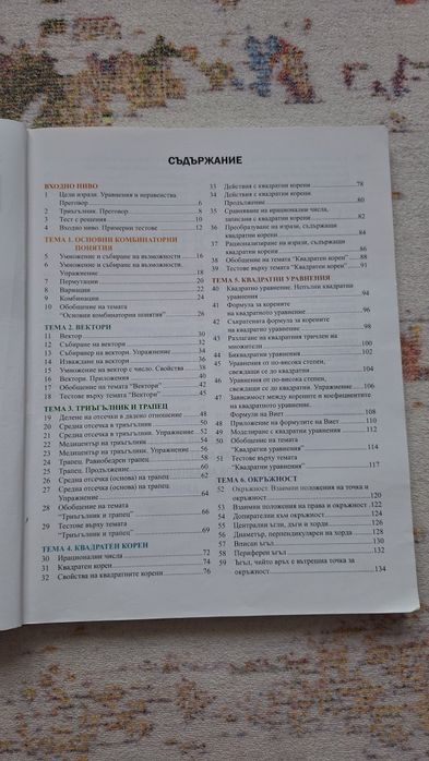 Учебници по математика, литература и информатика за 8 клас