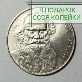 Юбилейные СССР рубли.В хорошем состоянии.