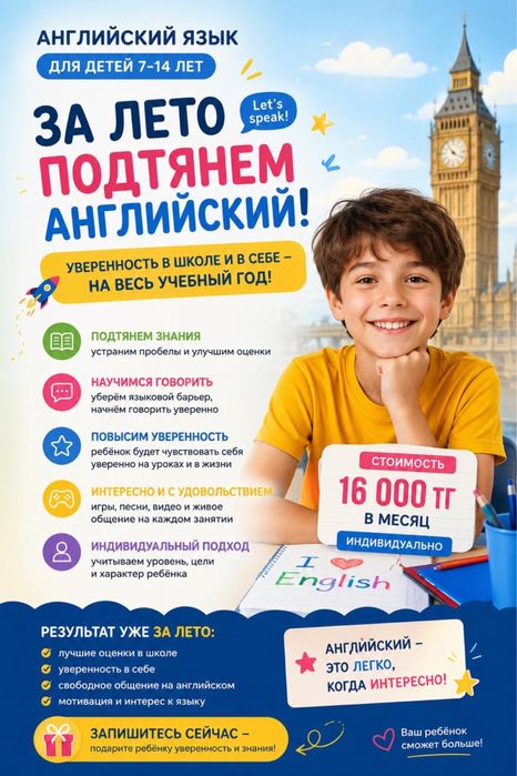 Английский онлайн