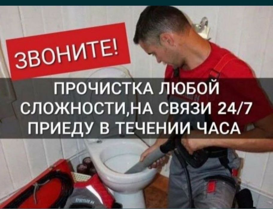 Чистка Канализаций