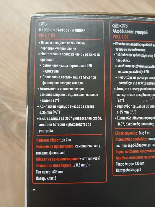 Лазер с кръстосани линии Parkside