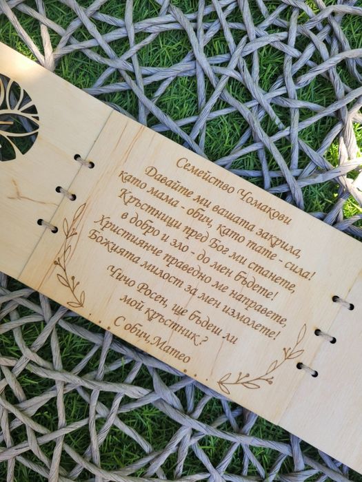 Покана за Кръстник/ца. Покана за Кръщене. Покана за кръстници