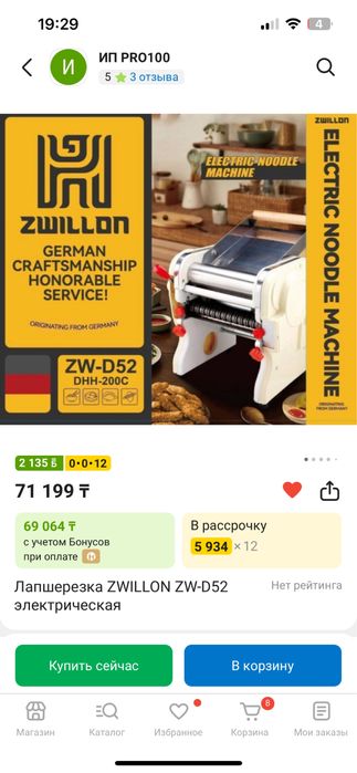 Лапшарезка-тестораскатка