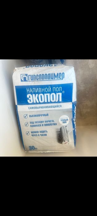 Продам наливной пол