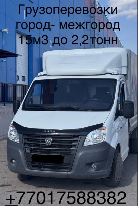 Грузоперевозки ГАЗель NEXT город, межгород.