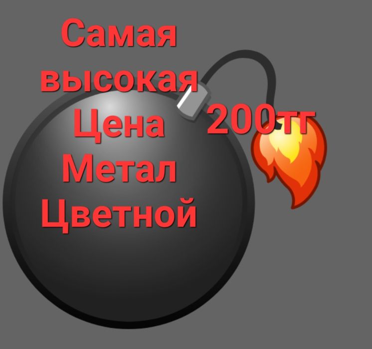 Прием металла Черный металла Чермет Железа Мед Латун Алюминий