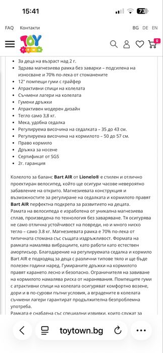 LIONELO BART AIR детско баланс колело