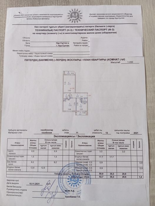 2-ком. квартира (52,7 кв.м)