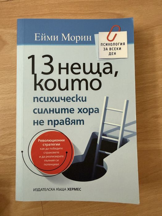 Книги за личностно развитие