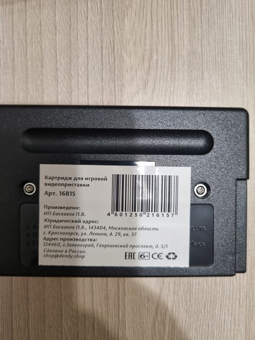 Игровая приставка