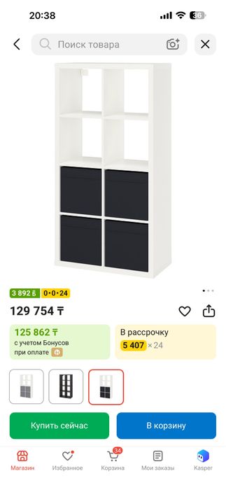 Продам стеллаж İkea Flysta