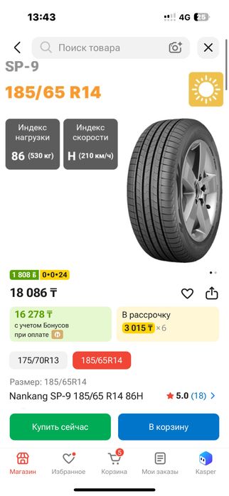 185/65/14 штамп летний баллонымен