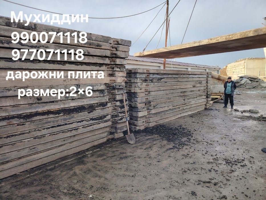 дарожни плита 2×6