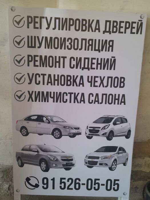 Шумоизоляция Дверей. Регулировка дверей. Установка чехлов.