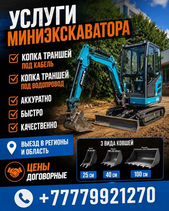 Услуги экскаватора мини, вилочный погрузчик (кара), манипулятор,.