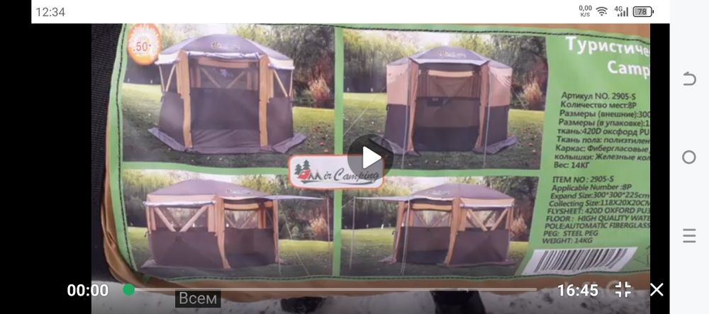 Палатка, шатёр 2505S