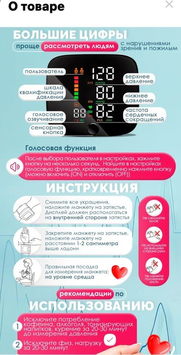 Тонометр на запястье