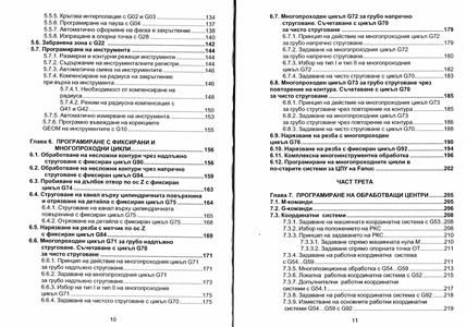 Програмиране на металорежещи машини с ЦПУ
