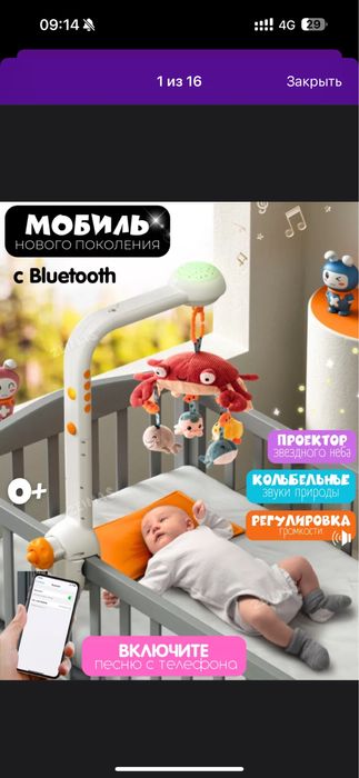 Мобиль в кроватку