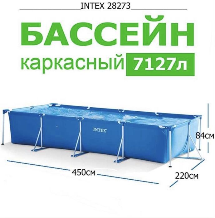 INTEX basseyn ИНТЕХ бассейн каркасный