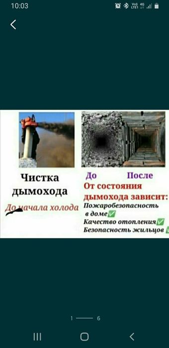 Чистка дымахода печ