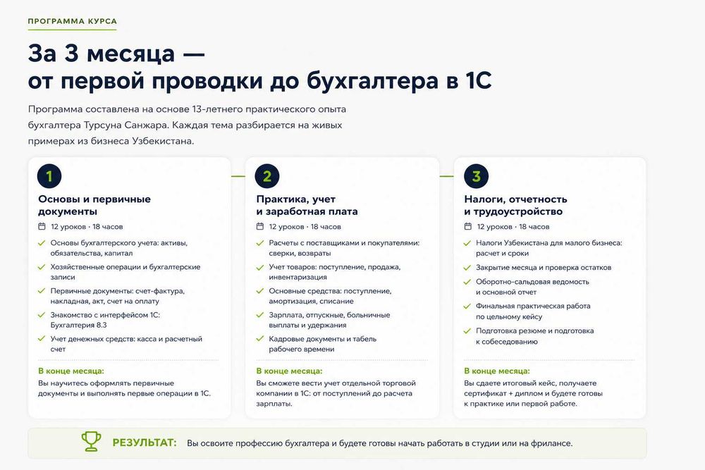 Курсы Бухгалтерии в Ташкенте. Новый НАБОР