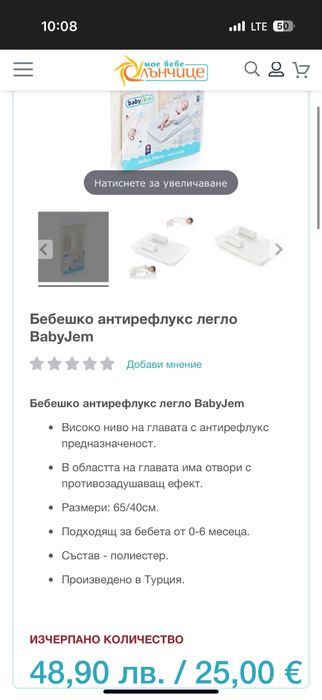 Антирефлуксна възглавница Baby Jem