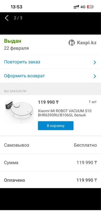 Робот-пылесос в отличном состоянии