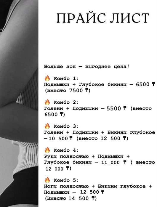 Шугаринг женский