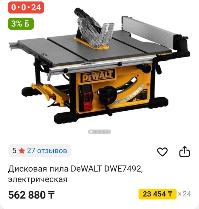 Продам пилу DeWalt