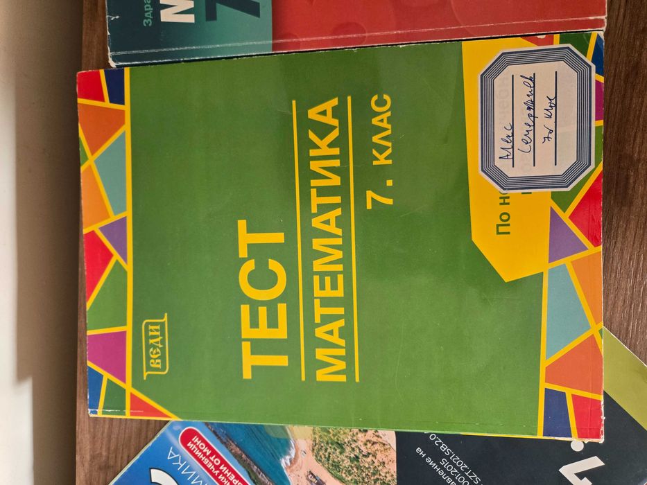 Тестове по математика за 7ми клас, Атлас за седми клас