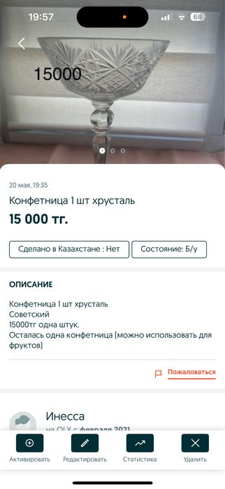 Конфетница  хрусталь хрусталь