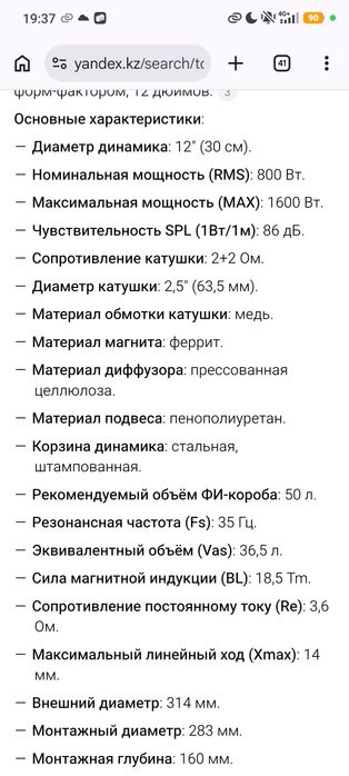 Сабвуфер Machete Fight MF-12S
