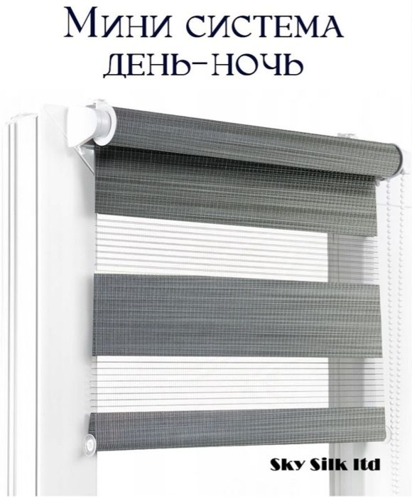 Ролл-шторы "день-ночь" серые