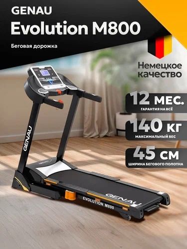 genau m800 беговая дорожка