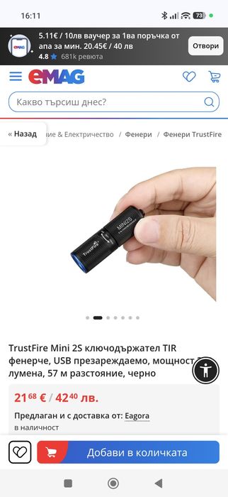 Фенерчета EDC Пускам няколко бройки фенерчета на TrustFire Mini