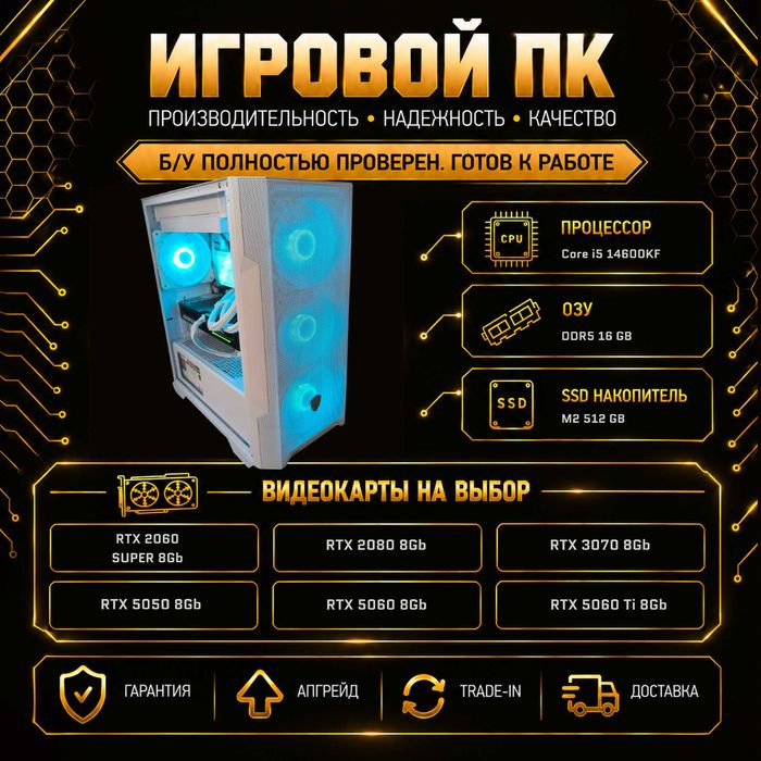 Core i5 14600KF/DDR5 16Gb/SSD M2 512Gb/RTX5050 8Gb Компьютер