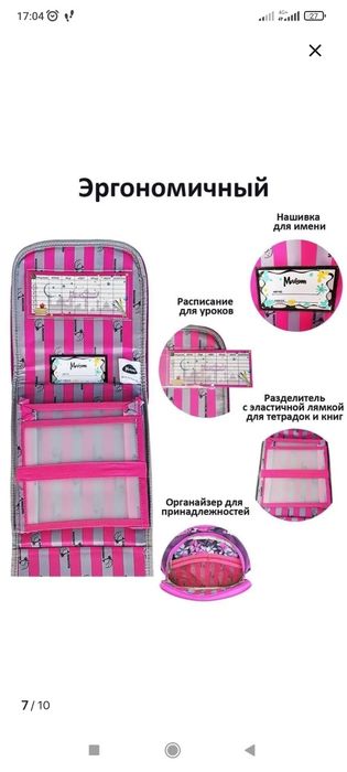 Рюкзак для начальной школы