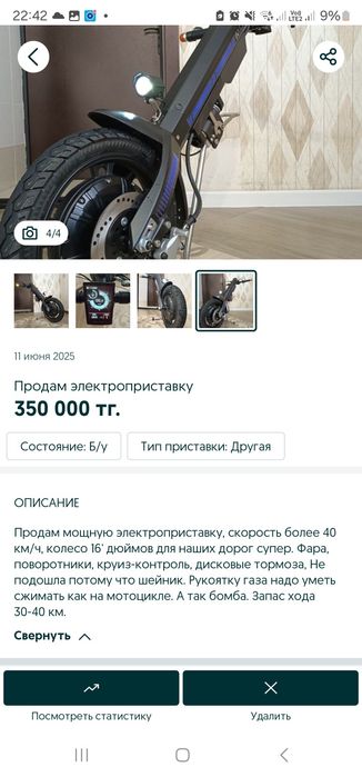 Электро приставка