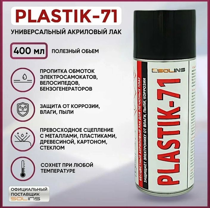 Гидроизоляция для плат, и мотор колес для электроскутеров