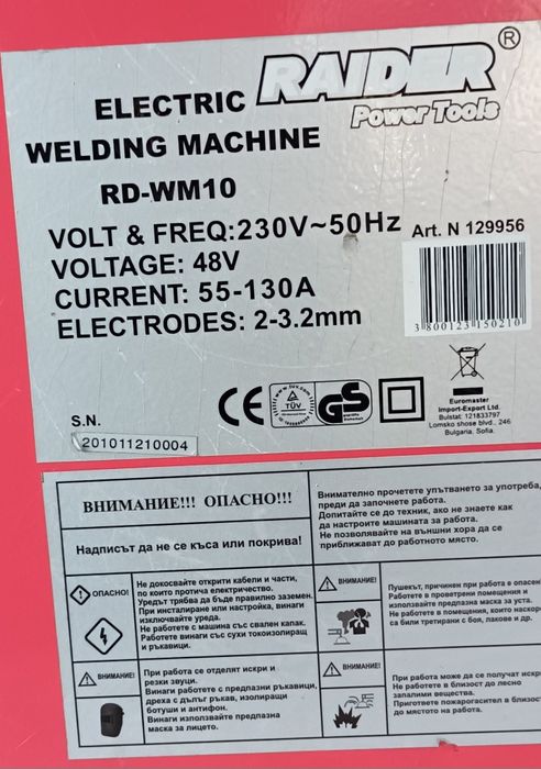 Електрожен РАЙДЕР