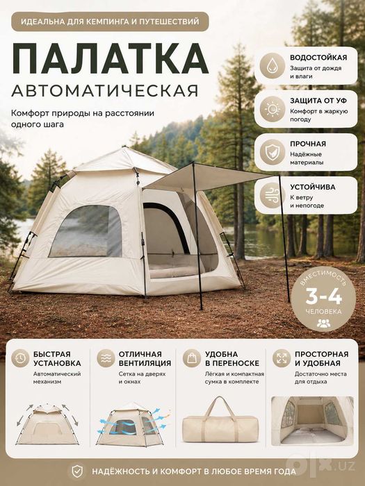 Автоматическая складная палатка