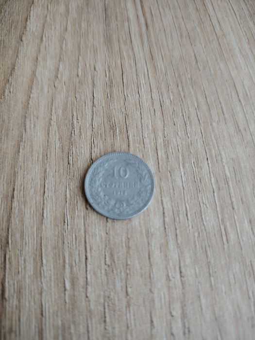 Стари монети ,за колекционери,1912 г.