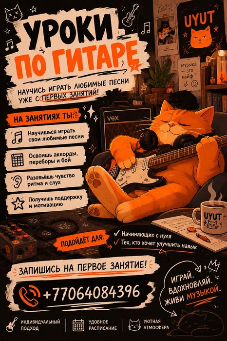 Уроки по гитаре Балхаш