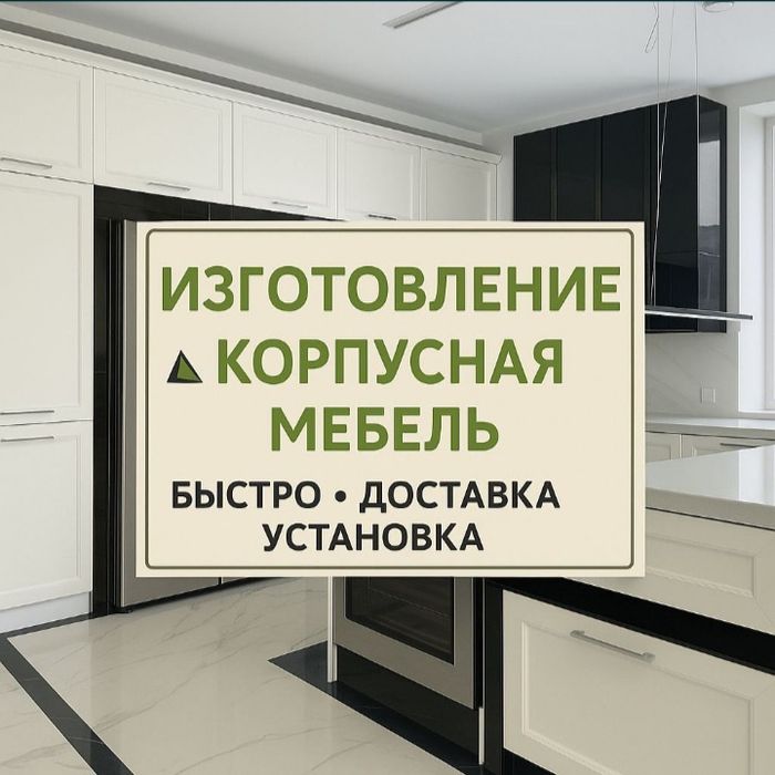 Кухонный гарнитур на заказ корпусная мебель