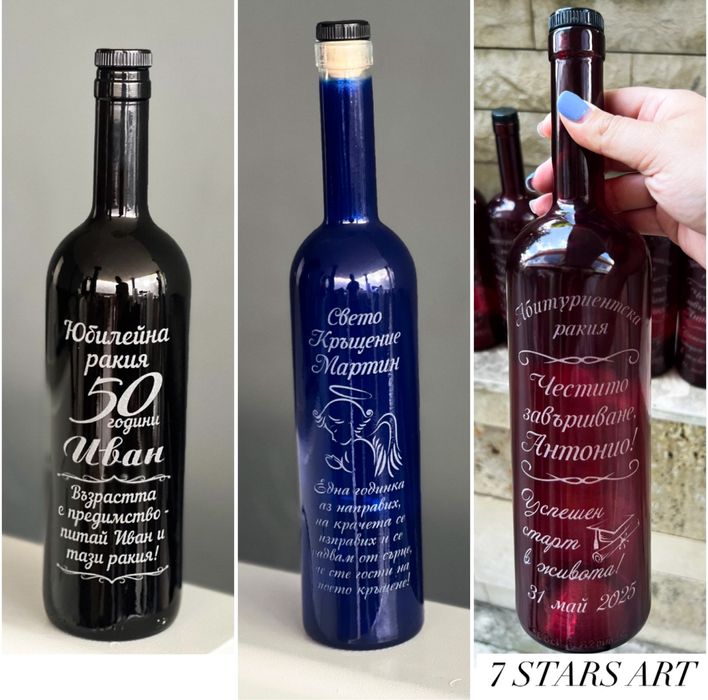 Гравирани стъклени бутилки по ваш избор