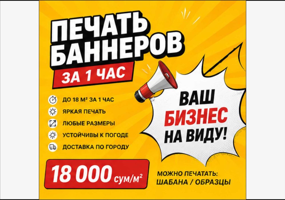 Banner pechat | Baner | Печать банеров | Полиграфия 24/7