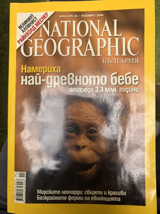 Продавам архивни броеве от списанието National Geographic