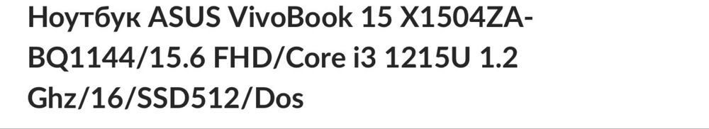 Ноутбук Asus 16/512gb
